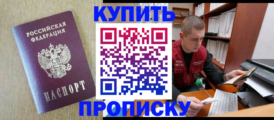 временная прописка в Вязьме