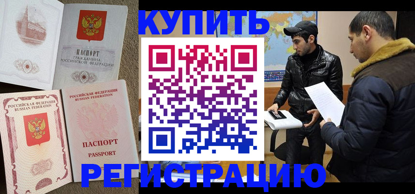 временная регистрация для школы в Вязьме