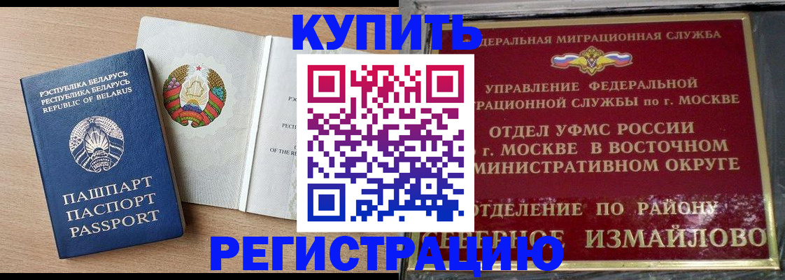 купить прописку в Вязьме